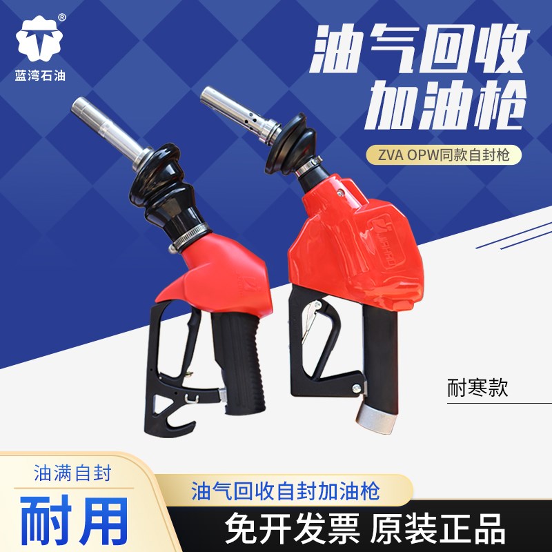 嘉豪油气回收枪ZVAOPW同款自动跳枪加油站汽油枪无压自封枪配件