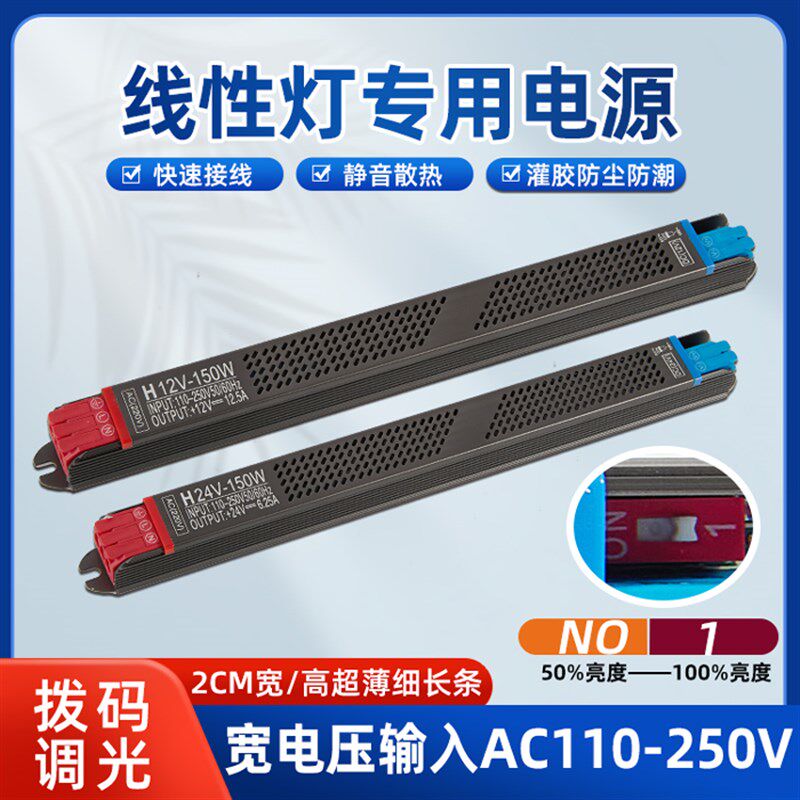 led超薄灯箱开关电源线形灯带细窄长条置物架迷你变压器dc12v/24v图片