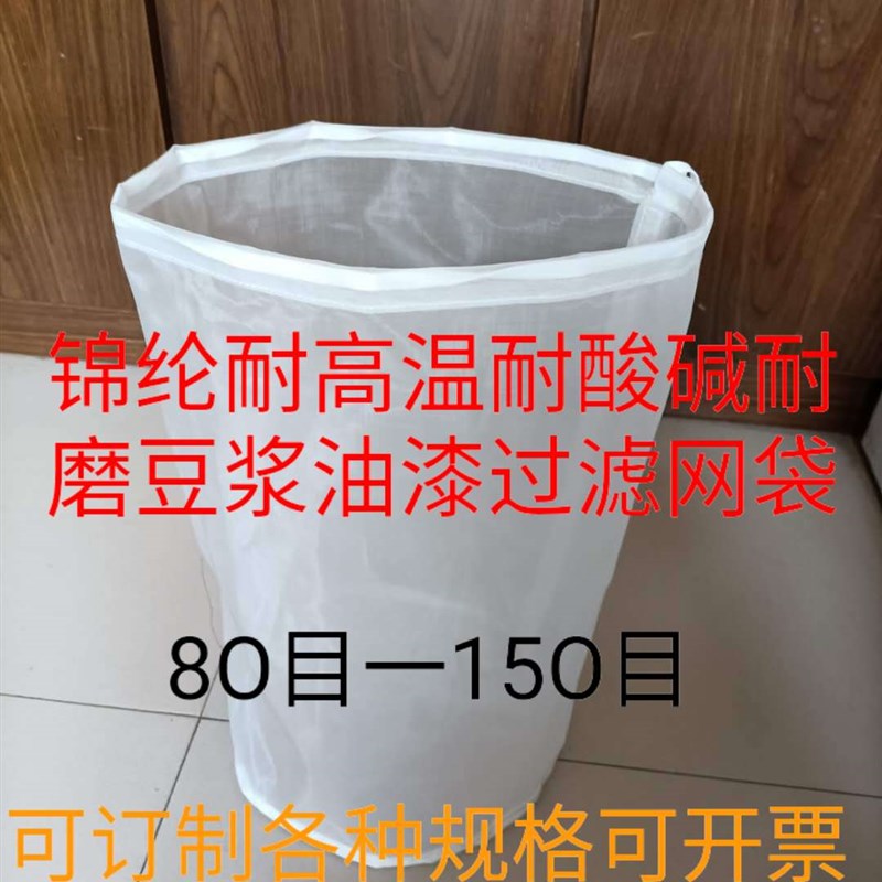 锦纶加厚过滤网布袋豆浆果汁油漆涂料化工树脂80目100目120目150图片