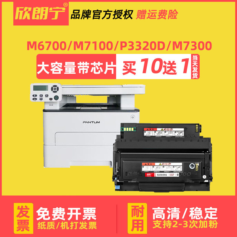 适用奔图M6700D硒鼓 M7100DN DW M6700DW TO400 P3320D M7300粉盒