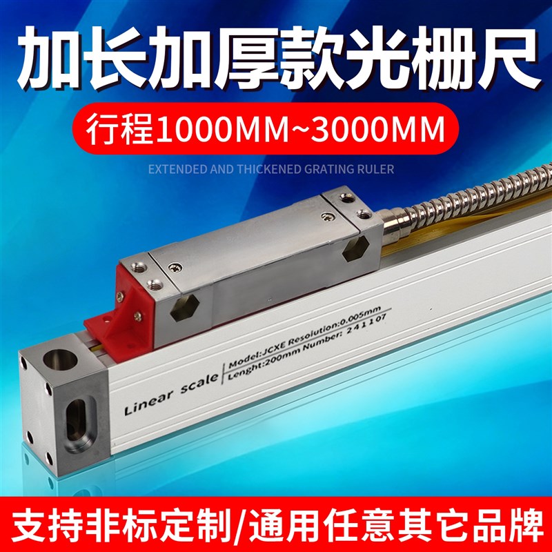 加长款光栅尺车床镗床龙门铣床电子尺数显表显示器光学尺通用型