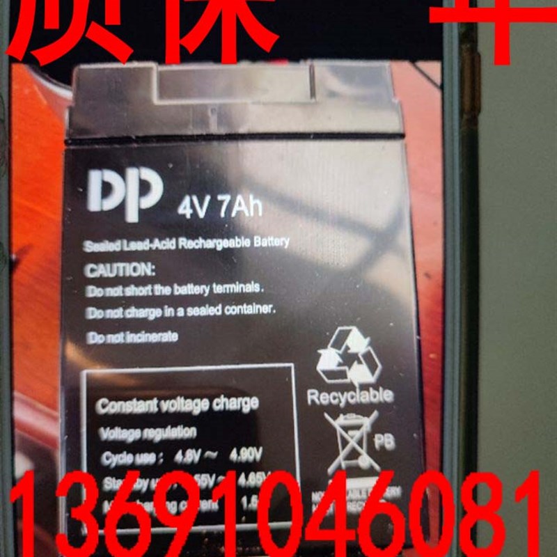 DP电池4V7AH手电筒 探照灯 电子秤蓄电池4V7A钓鱼灯 风扇电瓶