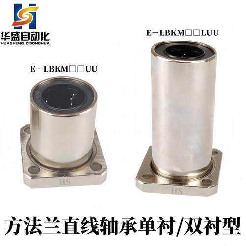 方法兰直线轴承E-LBKM6 8 10 12 13 16 20 25 30 35 40UU/LUU镀镍