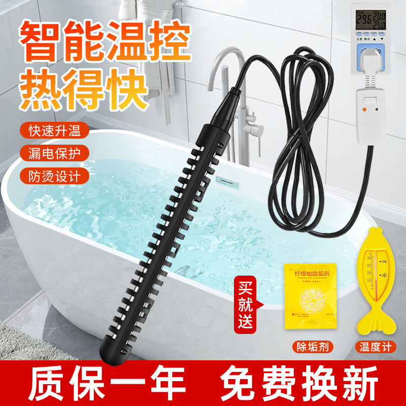 热得快浴缸加热器烧水棒家用洗澡加热棒自动断电安全电热管热的快