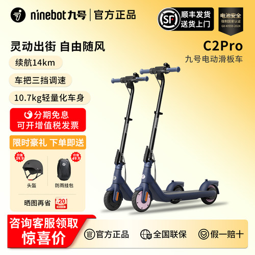 九号Ninebot9号电动滑板车C2Pro