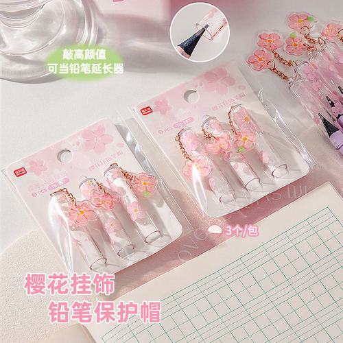 铅笔帽樱花吊坠铅笔夹保护套高颜值ins风握笔器学生防丢卡通可爱