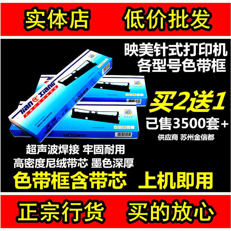 映美530K色带芯框架/620K+/630K+/312K /570K/575K/735K/820K天翔