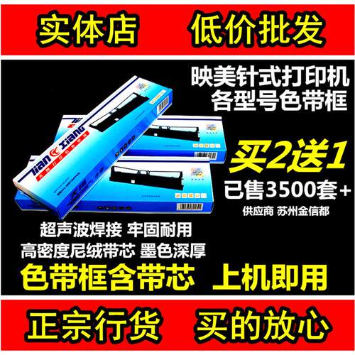 映美530K色带芯框架/620K+/630K+/312K /570K/575K/735K/820K天翔