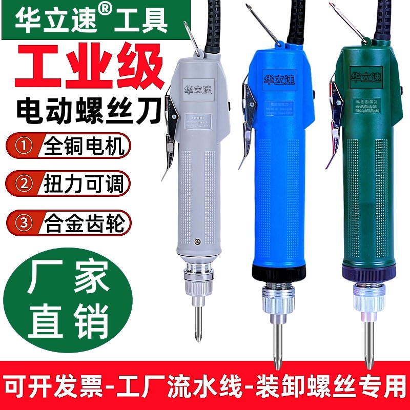 华立速精工型电动螺丝起子802电动起子4c起子800螺丝起子3c直插6c