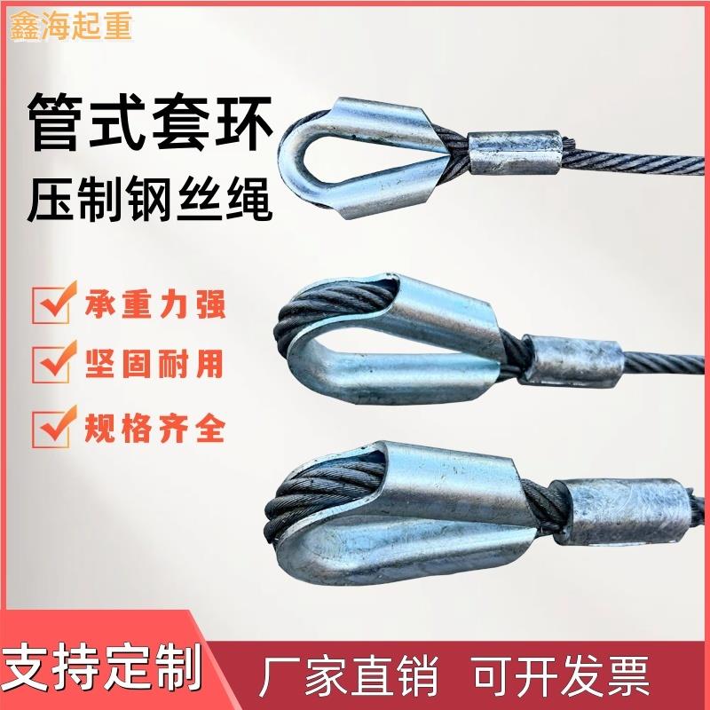 压制管式套环鸡心环钢丝绳吊车专用吊具起重吊装软压制压扣吊绳图片