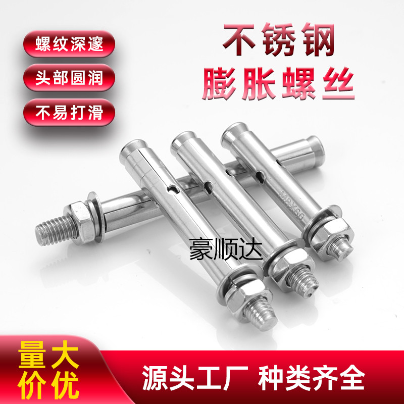 不锈钢膨胀螺丝螺栓304/201爆炸螺丝加长外拉爆管钉杆M6M8M10MM12