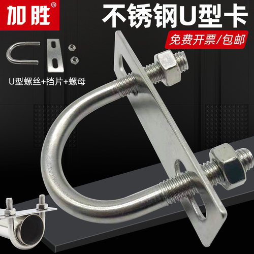 304不锈钢带挡片U型螺丝U型卡 螺栓 管卡 骑马管箍抱箍m6m8m10m12