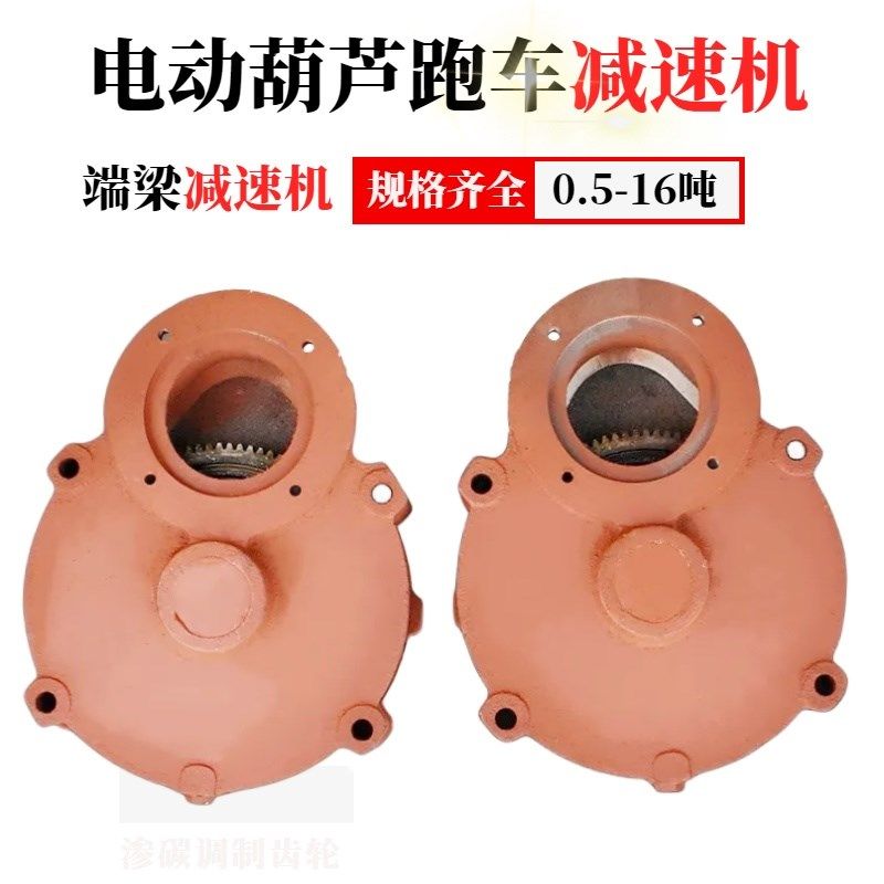 电动吊车跑车小变速端梁驱动齿轮箱起重机行车小车行走运行减速机