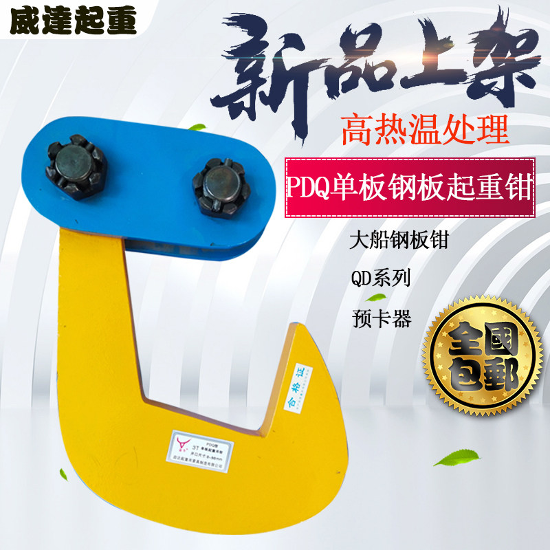 PDQ钢板起重单板吊钳 钢板钳 铁板夹具 水平吊钳组合夹具钩子包邮