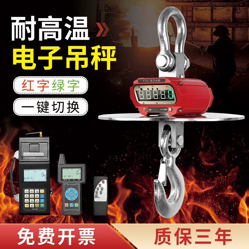 密衡耐高温吊称3吨吊秤电子吊秤5吨称铁水吊磅10吨铸造用 吊钩秤