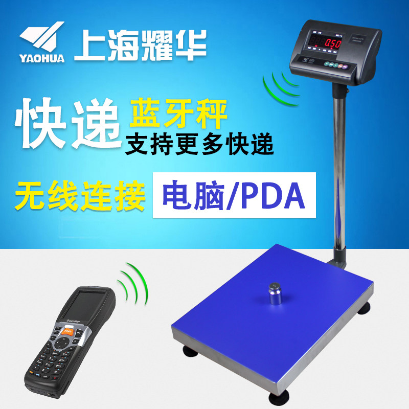蓝牙快递秤上海耀华XK3190-A12+E串口通讯ERP专用秤usb储存电子秤