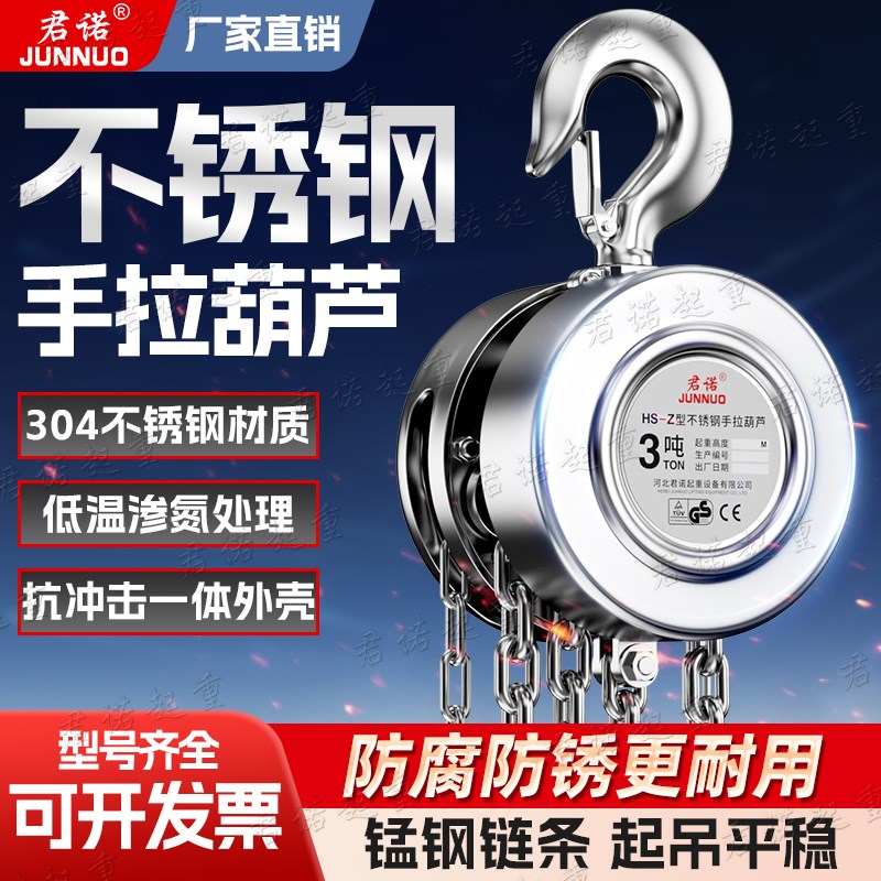 304不锈钢手拉葫芦1吨2T6米9M3全不锈钢手动吊葫芦防腐锈化工倒链
