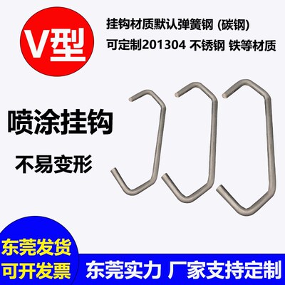 V型喷涂喷漆电镀喷塑电泳喷粉流水线用弹簧钢丝挂钩超长吊钩挂具