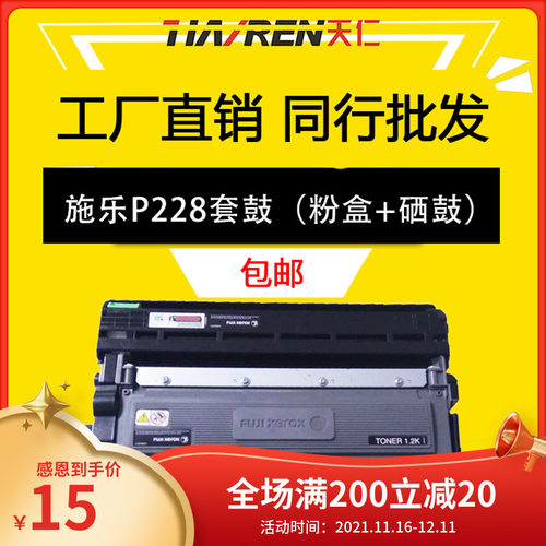 适用富士施乐P228d 225打印机粉盒M228Z  268 P268硒鼓墨粉265