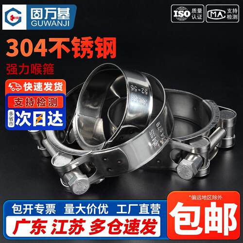 304不锈钢强力箍欧式喉箍
