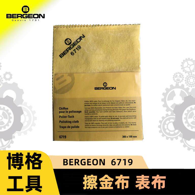 修表工具瑞士原装进口BER