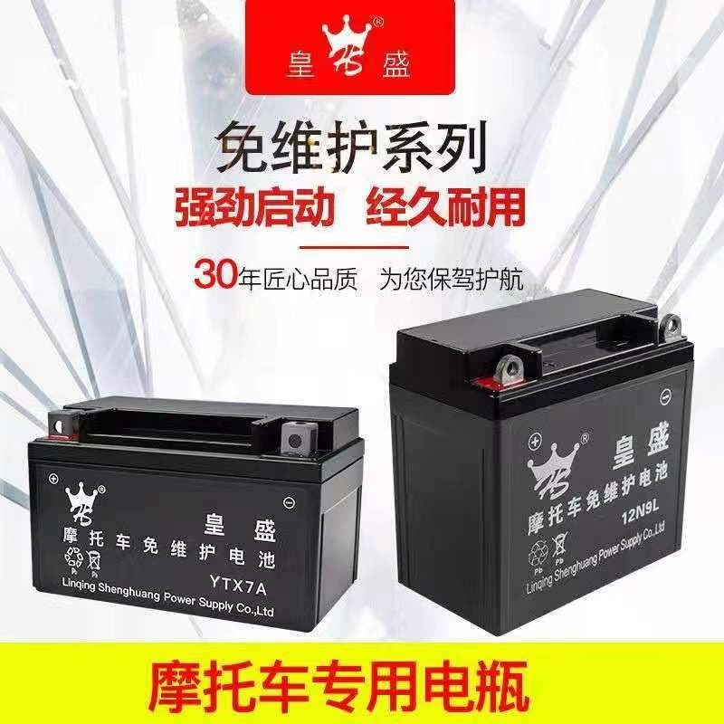 12v豪爵12N5L弯梁12N9L高跨骑机车启动电瓶YTX7A-BS滑板车电池
