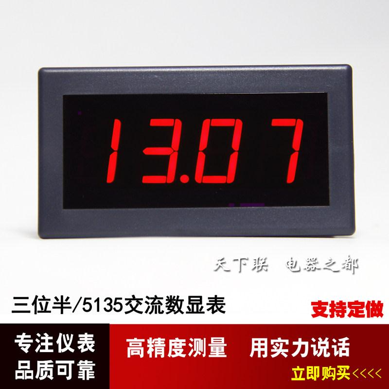 三位半5135单相数显交流