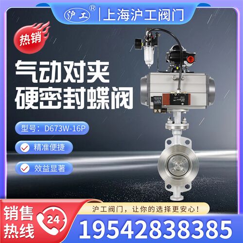 上海沪工阀门D673W-16P气动不锈钢对夹硬密封蝶阀 自动 防爆 调节