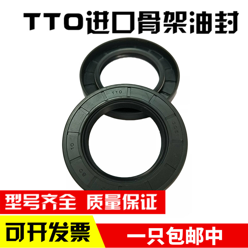 台湾进口TTO TC骨架油封30*52/54/55/56/57/58/60/62/65*6*7*8*9