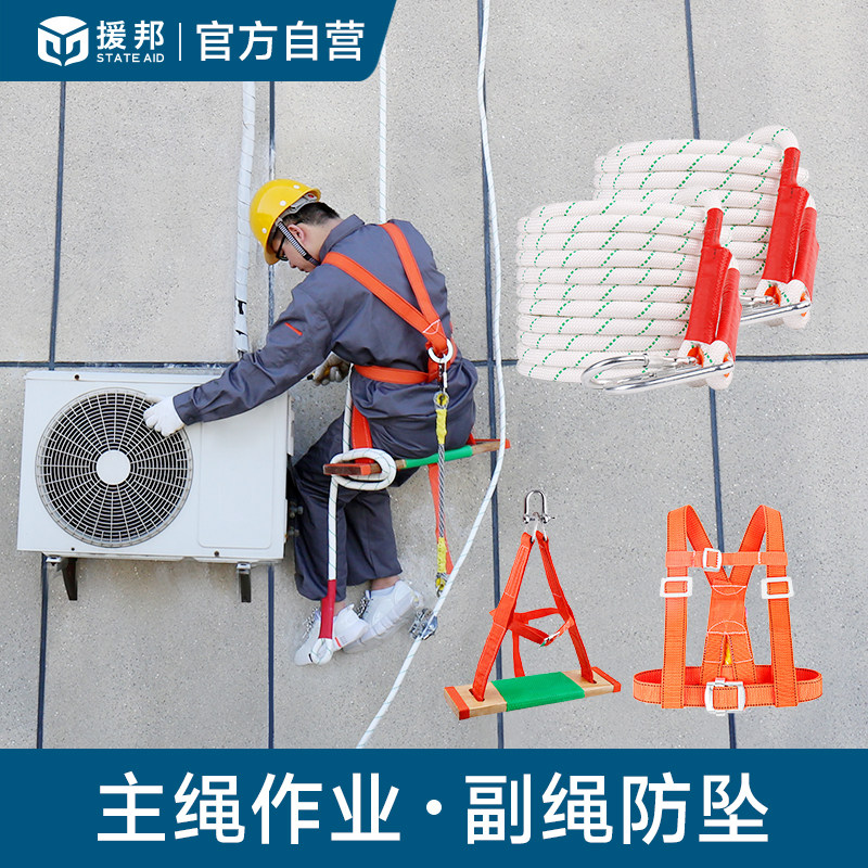 高空作业安全绳套装户外安全带绳子保险绳座板安装空调施工防坠落