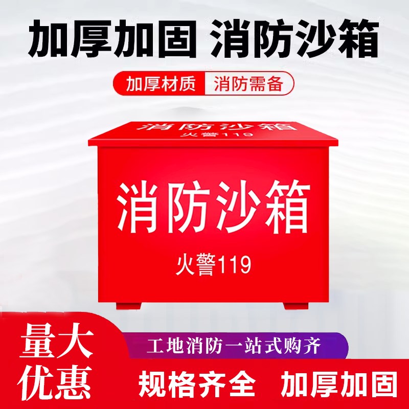 消防沙箱119工地加油站加厚灭火箱防汛沙箱黄沙箱消防器材1/2立方