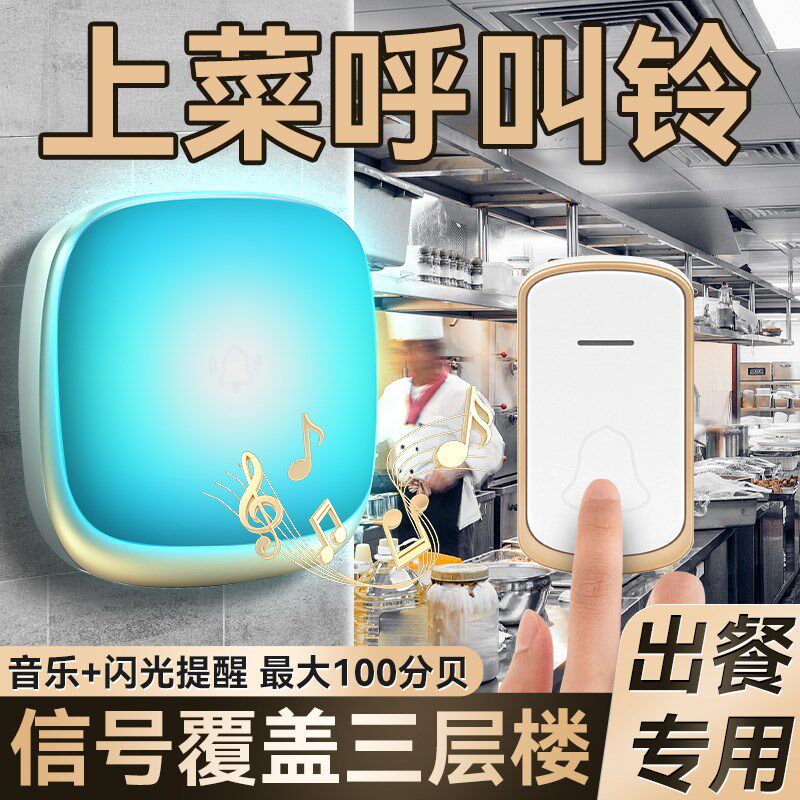无线上菜呼叫器厨房传菜铃后厨提醒器电子铃铛饭店餐厅服务取餐铃