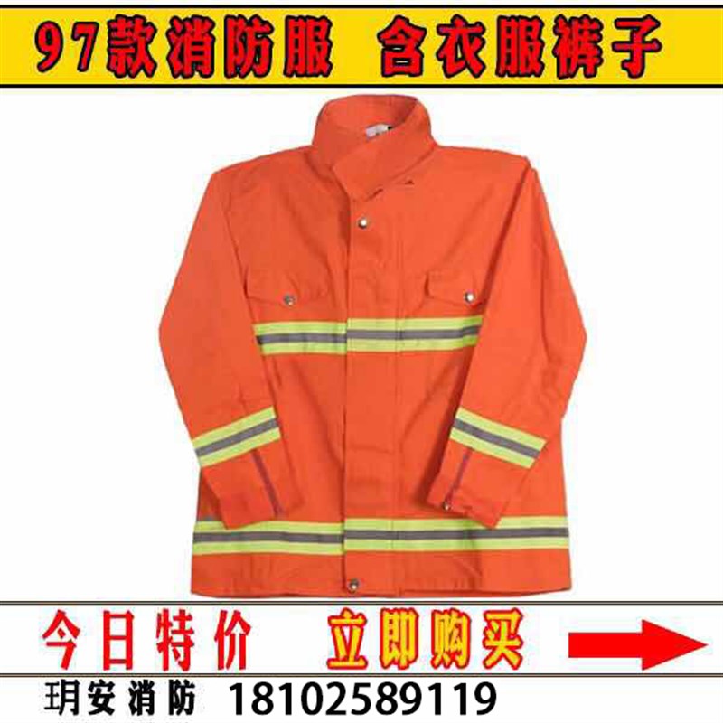 97款消防战斗服阻燃服防火服微型消防站衣服裤子消防服97式橙黄色