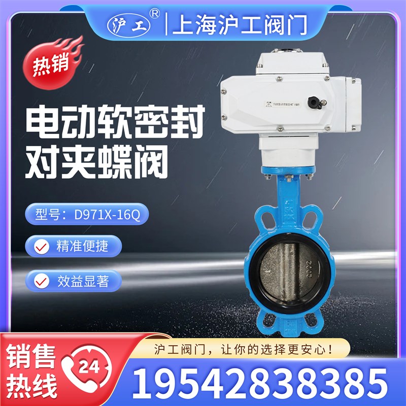 上海沪工阀门D971X-16Q球墨铸铁电动软密封对夹蝶阀 开关防爆调节
