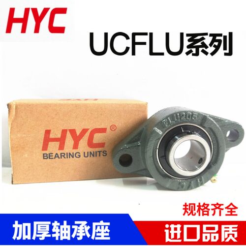 HYC外球面带座轴承UCFLU204 205 206 207 208 209 加重型