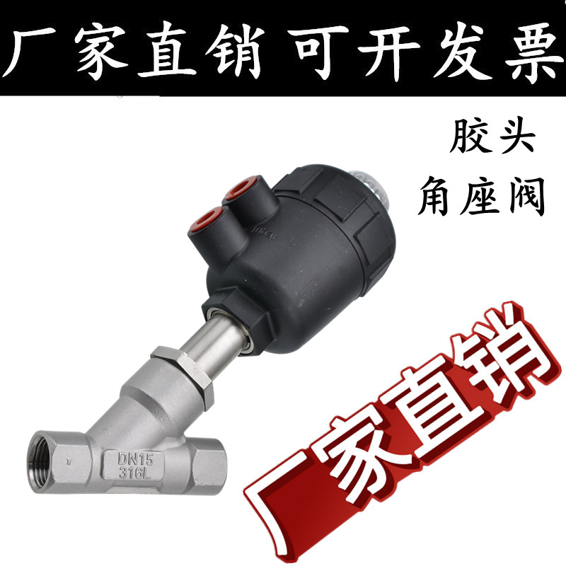 304/316L不锈钢Y型气动角座阀高温蒸汽内螺纹角座阀门4分6分1寸