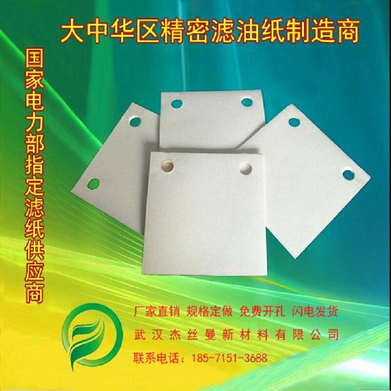 270g滤油纸板框滤油机过滤纸工业滤纸300*300 600*600 500*500