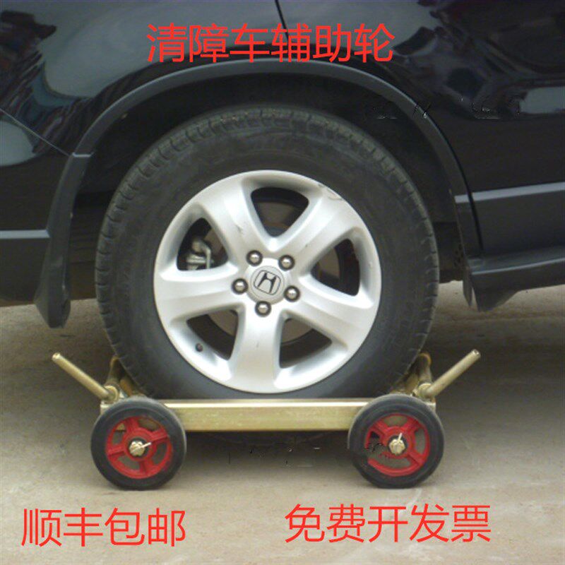 汽车移车器清障车辅助轮救援推车小轮子手动移车器粤海万向辅助轮