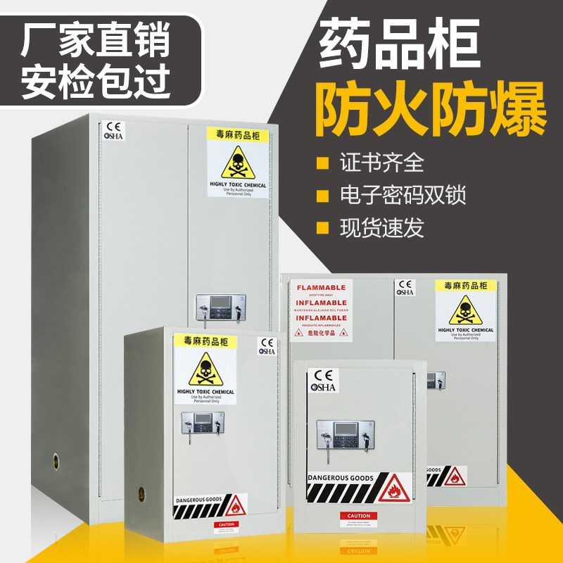易制毒化学品安全柜柜实验室双人双锁药品试剂柜防火防爆毒品柜子图片