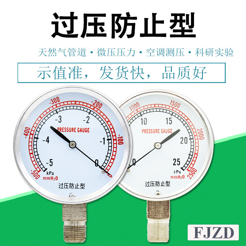 促销过压防止型膜盒压力表YE-80天然气压力表20kPa气压表方峻厂家