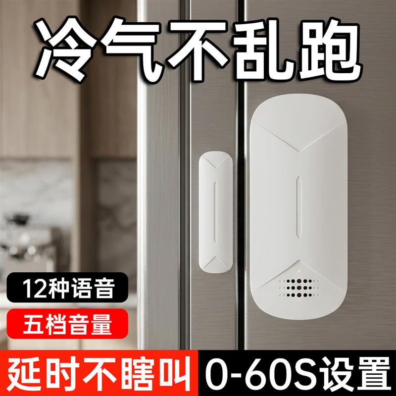 冰箱开门提醒器冷柜请随手关好门语音提示器忘关门冰柜门磁报警器