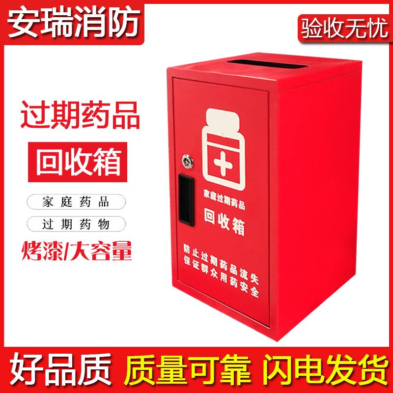 药店家庭过期药物回收箱有害垃圾收集回收箱临期药物放置处投放箱