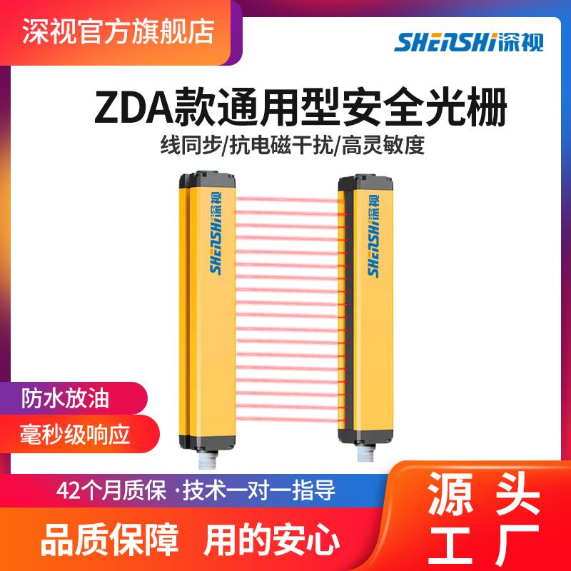 安全光栅光幕传感器红外对射冲床液压机注塑机手部防护光电保护器