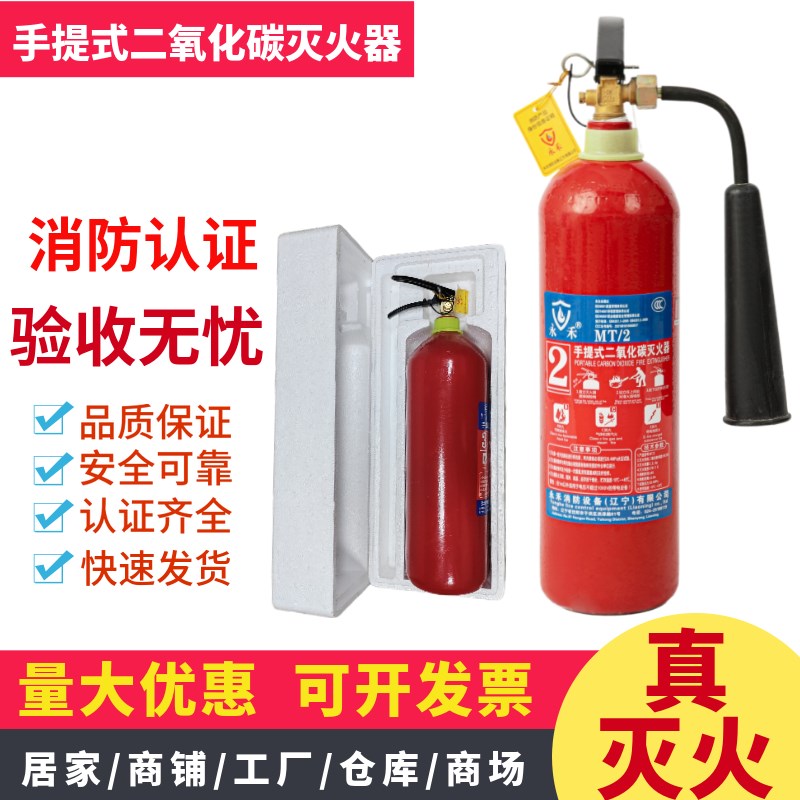 合金钢二氧化碳灭火器3kg手提式2/5/7公斤箱子套装MTCO2机房干冰