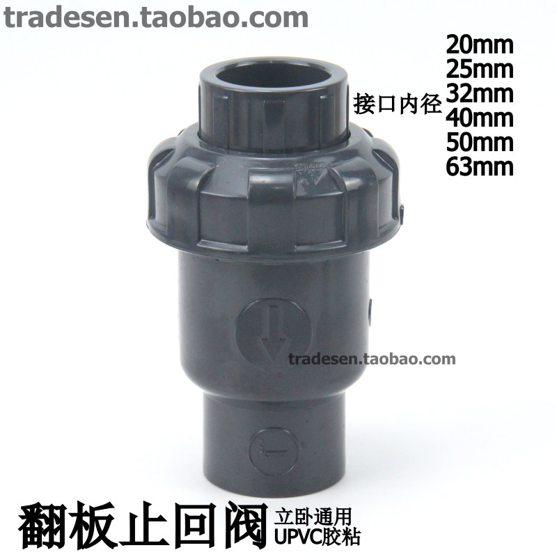 三厘UPVC止逆阀塑料翻板式止回阀PVC止流阀塑料水管立卧止逆阀图片