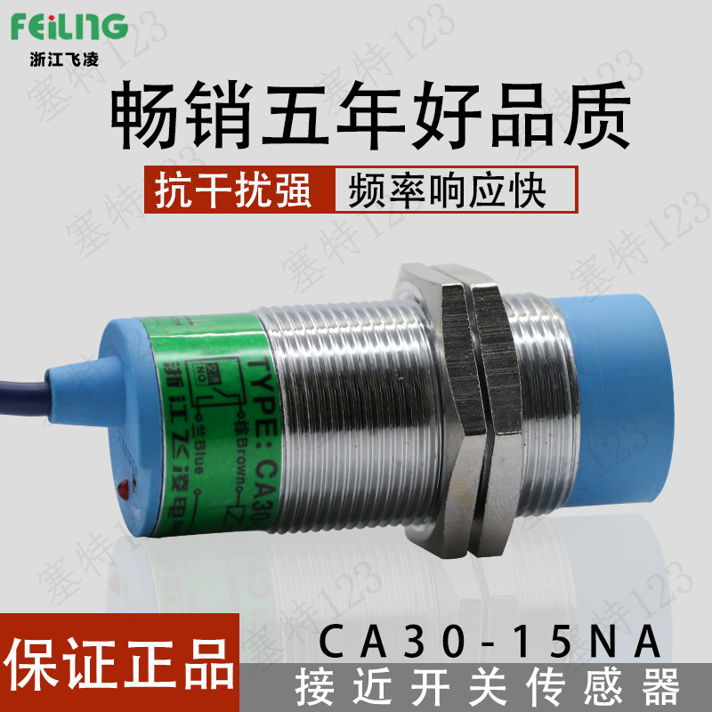 飞凌 CA30-15NA 电容式 M30接近开关NPN常开15mm LJC30A3-15-Z/BX