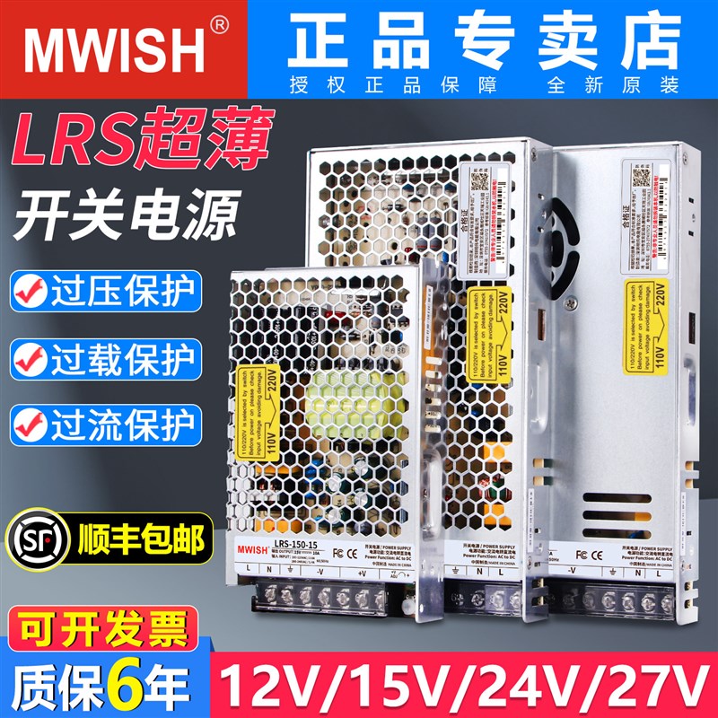 明伟LRS-350W开关电源盒220转12V15V24V27伏直流适配变压器10A33A