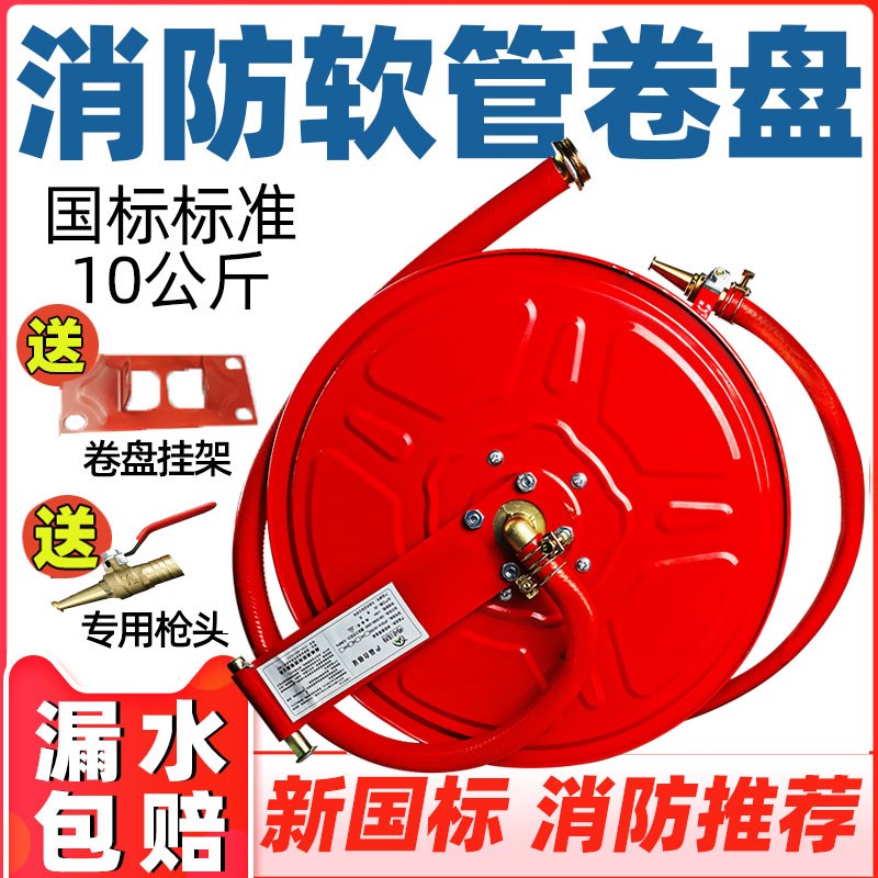 消防卷盘20米25软管卷盘消火栓自救水管水枪接口自救卷盘水带转盘