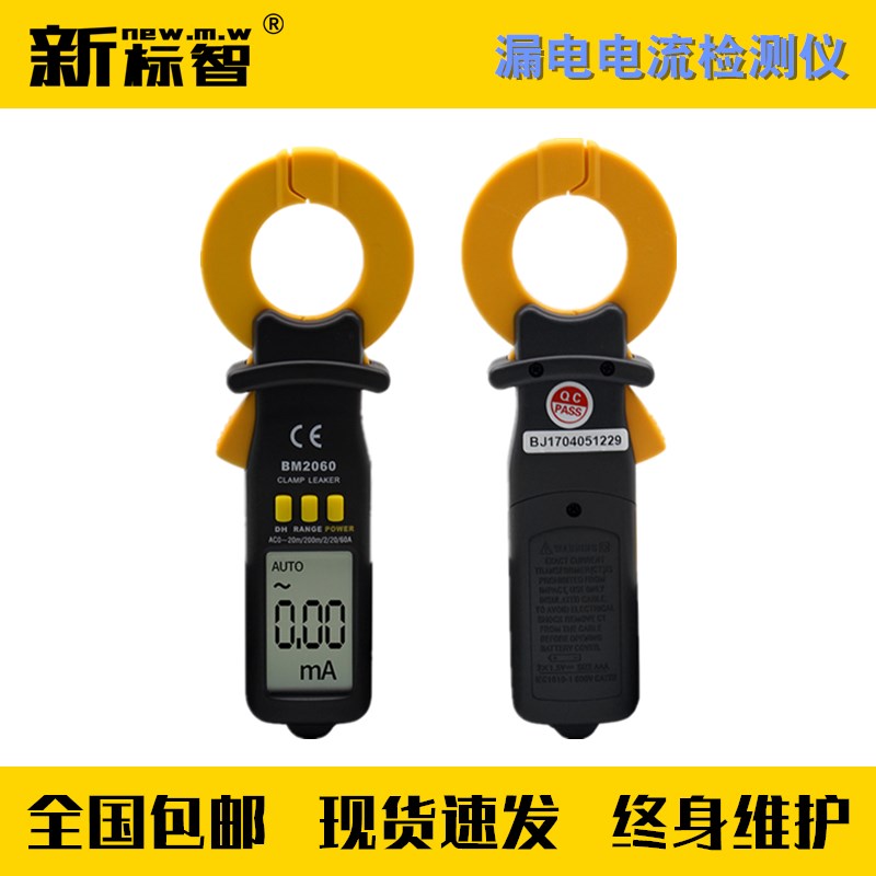 漏电电流检测仪 BM2060 新品牌高精度0A-2A电流测试仪 消防维保用