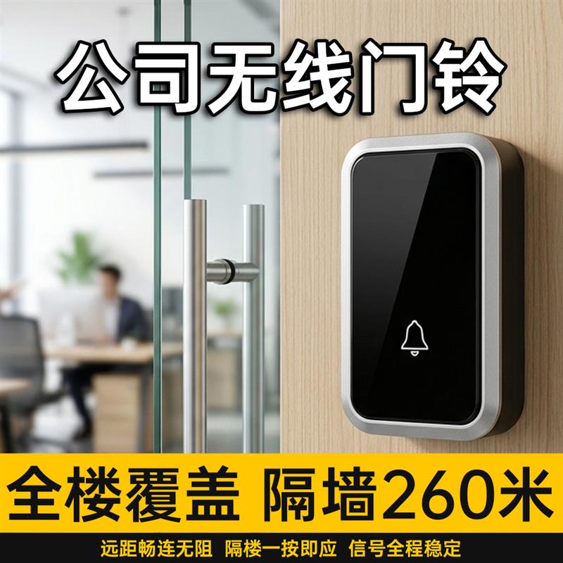 公司大门门铃无线超远距离大音量呼叫铃单位用办公室叮咚提醒按铃